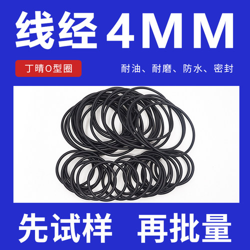 丁晴密封圈耐磨防水橡胶