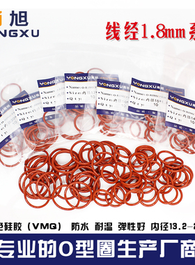 铁红色硅胶O型圈内径13.2/14/15/16/17/18/19/20*1.8mm耐高温防水