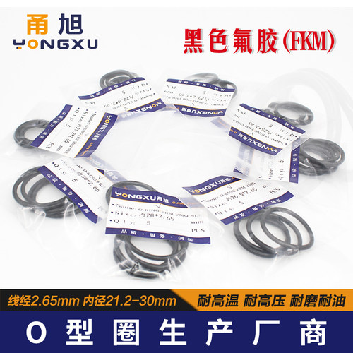 黑色氟胶O型圈内径21.2/22.4/23.6/25/25.8/26.5/28/30*2.65mm