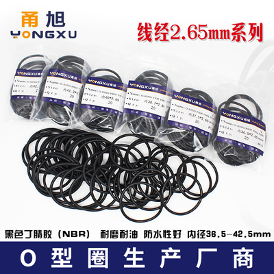 丁晴O型圈密封圈内径36.5/37.5/38.7/40/41.2/42.5*线2.65mm耐油
