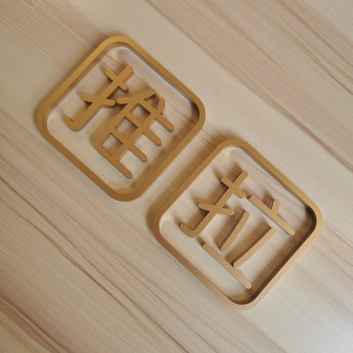 创意门贴推拉牌亚克力玻璃门贴