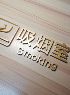 立体办公室门牌科室牌清洁间定制公司门牌牌办公室牌医院学校门牌