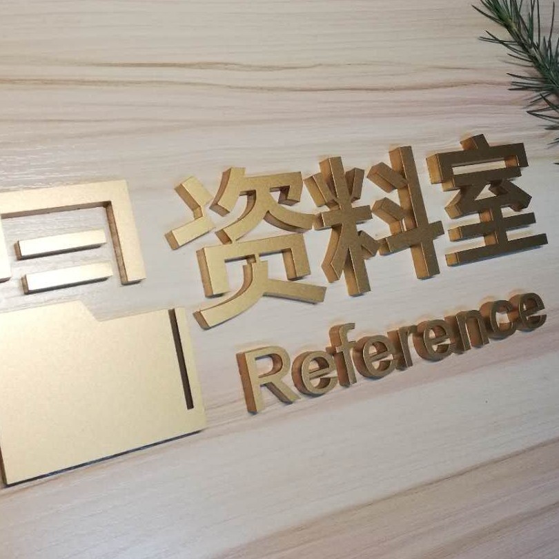 亚克力标识牌定制公司前台接待牌