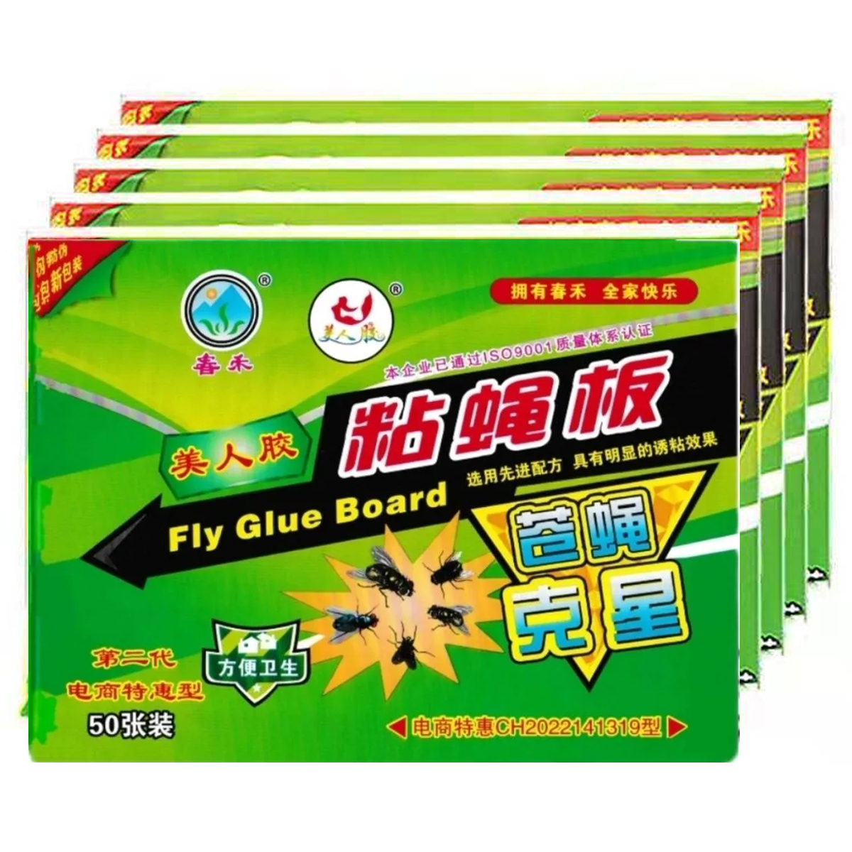 苍蝇贴强力粘苍蝇纸粘蝇板药沾蚊杀手捕捉器灭蝇子神器一扫光家用