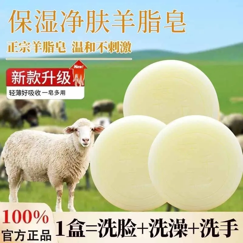 正品羊脂皂旅行装控油洁面保湿新疆羊奶皂洗脸沐浴肥皂老牌国货
