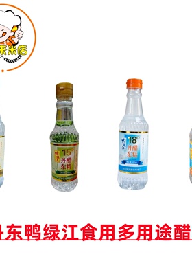 丹东鸭绿江12度/15度/18度/30度480ml食用醋精凉拌菜烧烤麻辣烫