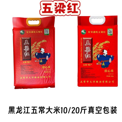 2026年新大米黑龙江五粮红五常稻花香2号10/20斤真空包装