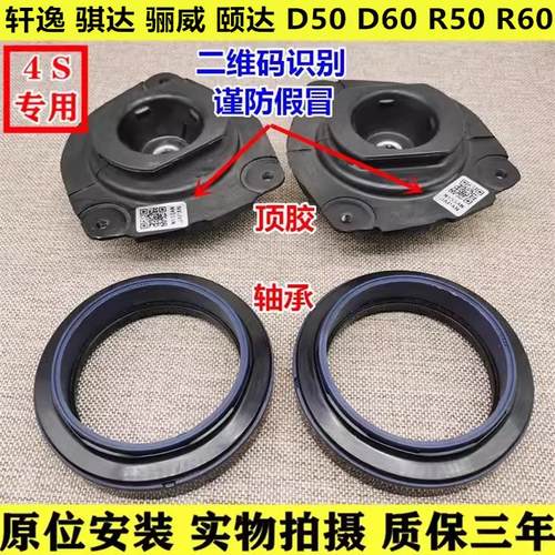 轩逸骐达骊威俊逸NV200颐达D50D60R5R60前机减震顶胶平面压力轴承