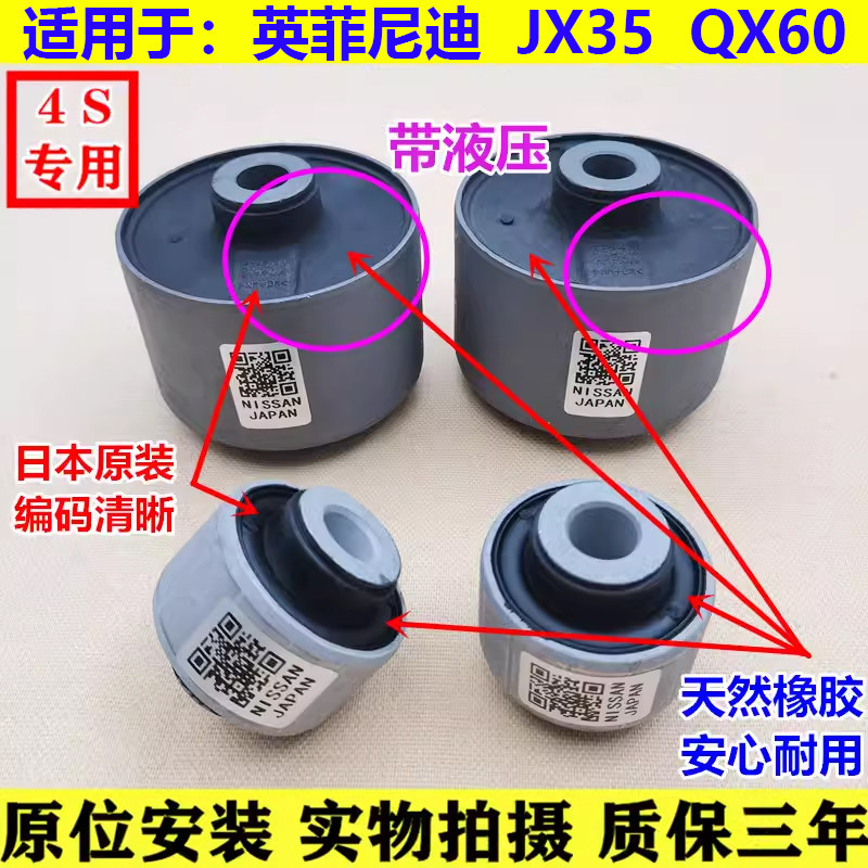 QX60JX35前下摆臂胶套原厂