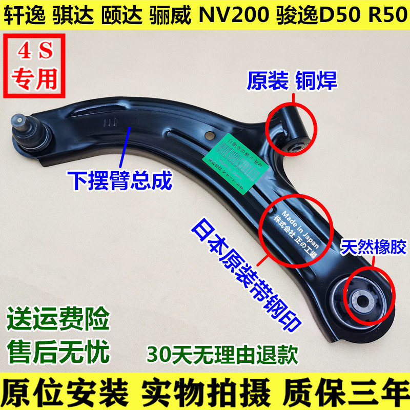 轩逸D50骐达R50颐达NV2上下摆臂