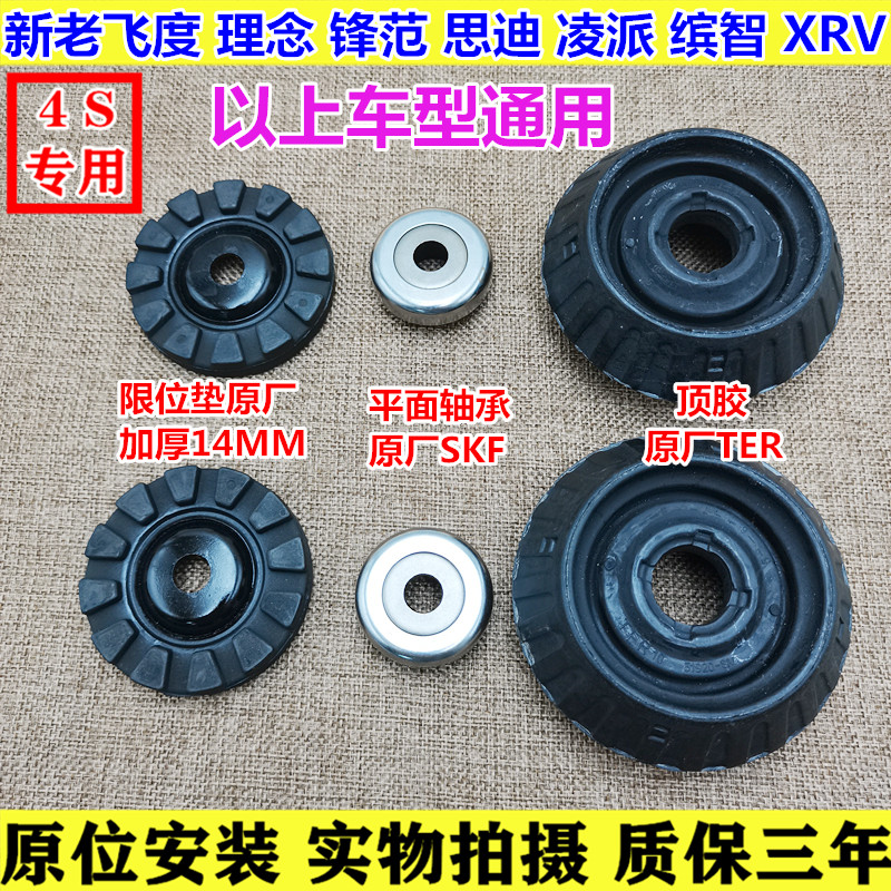 适用于飞度03-05-10-15-16款锋范思迪理念凌派避减震平面顶胶轴承