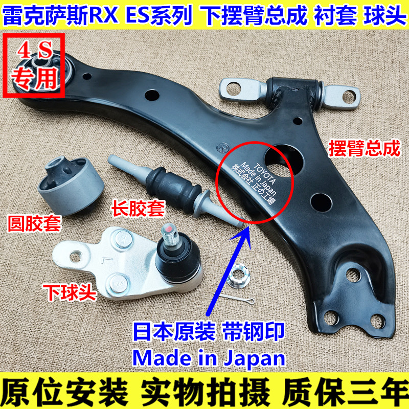 适用于雷克萨斯RX270300ES240 250350下摆臂悬挂支臂胶套衬套球头