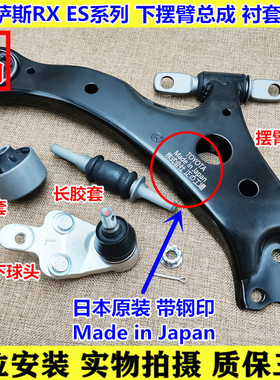 适用于雷克萨斯RX270300ES240 250350下摆臂悬挂支臂胶套衬套球头