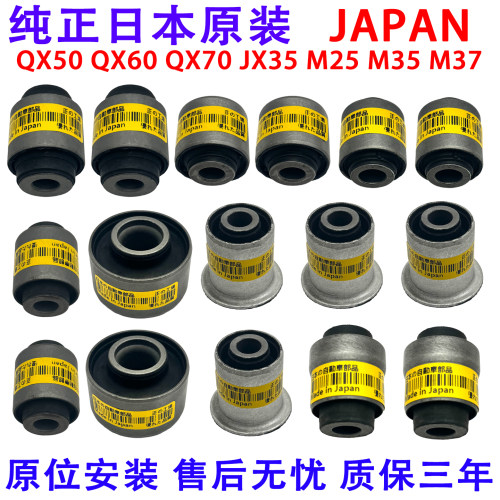 后上下摆臂胶套羊角胶套日本原装