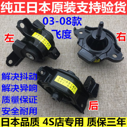 适用于03-04～07-08年款飞度理念思迪波箱发动机机脚胶支架缓冲胶