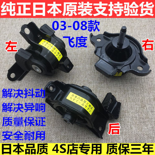 飞度理念思迪机脚胶原装