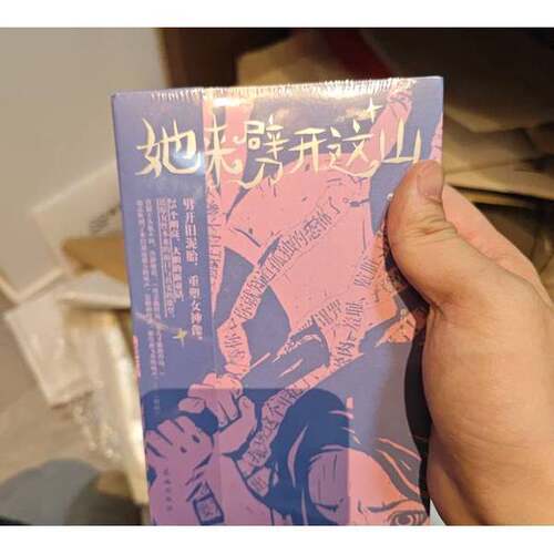 她来劈开这山 后浪