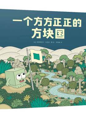 一个方方正正的方块国C1【正版 塑封 发货快】