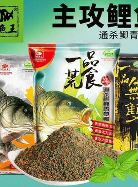 钓鱼王大物饵料一品荒食荒鲤