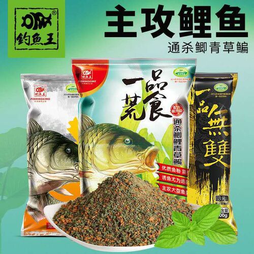 钓鱼王大物饵料一品荒食荒鲤