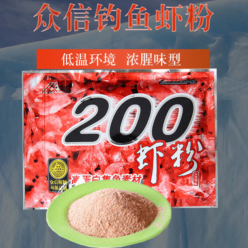 众信添加饵200虾粉浓腥