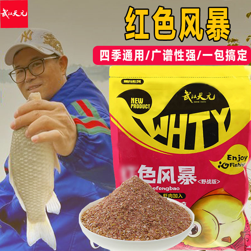 天元红色风暴通杀饵粉末状包邮