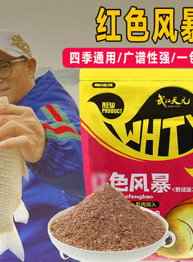 天元红色风暴通杀饵粉末状包邮