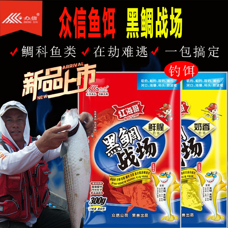 众信海钓饵粉末状中国乌头鲻梭