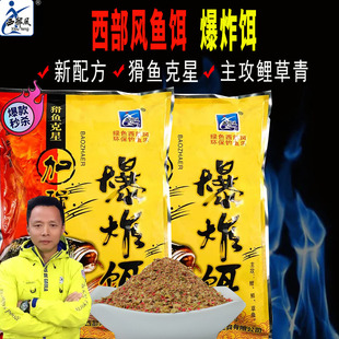 西部风爆炸饵抛竿远投窝料野钓鲫鲤草鳊鱼饵野钓巨物底窝料鱼食饵