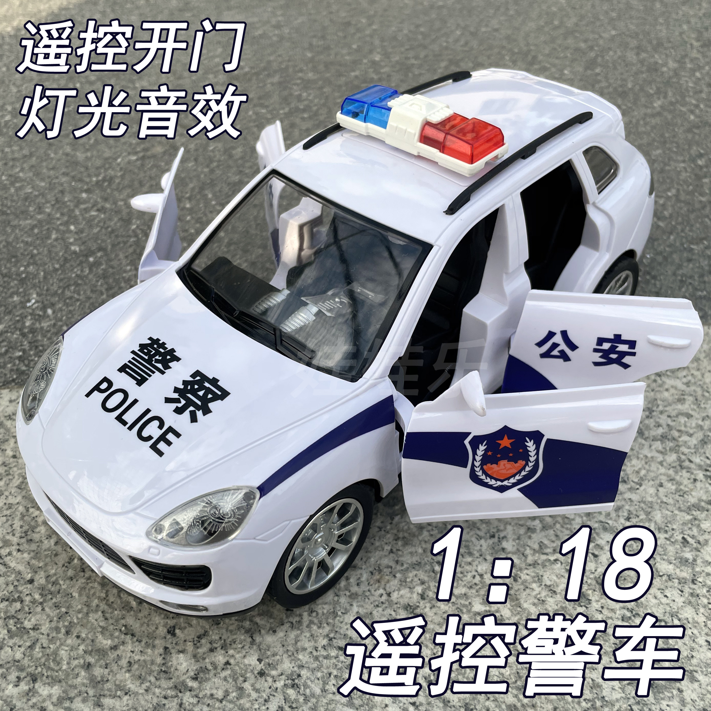 儿童遥控车电动遥控警车开门灯光音效警笛赛车跑车汽车模型玩具,玩具/童车/益智/积木/模型,电动/遥控车,淘宝优惠券,粉丝福利购,淘宝优惠卷