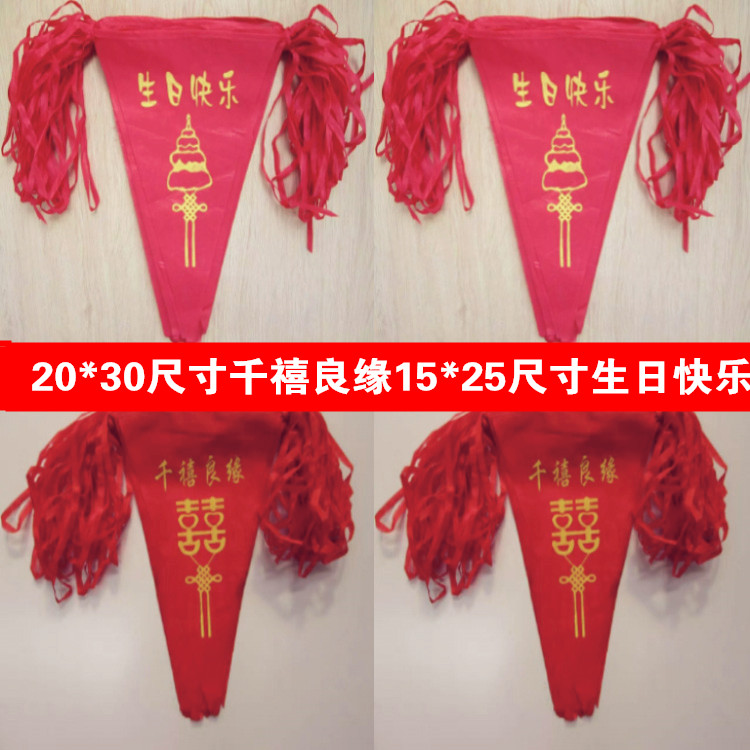 千禧良缘户外三角喜字串旗结婚布置婚庆装饰三角旗结婚生日小红旗