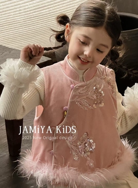 jamiya2025女童冬款儿童洋气女孩国风盘扣新中式加绒马甲背心上衣