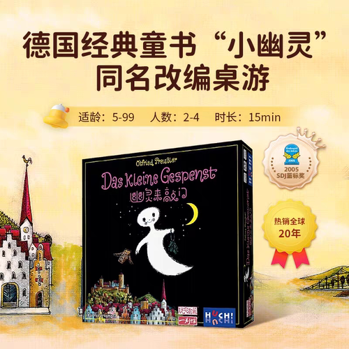 一刻馆幽灵来敲门桌游儿童专注观察记忆力训练小学生亲子益智玩具