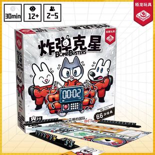 栢龙炸弹克星桌游儿童逻辑思维益智策略推理合作聚会亲子互动玩具