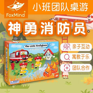 foxmind神勇消防员桌游戏幼儿园宝宝团队协作儿童专注益智力玩具