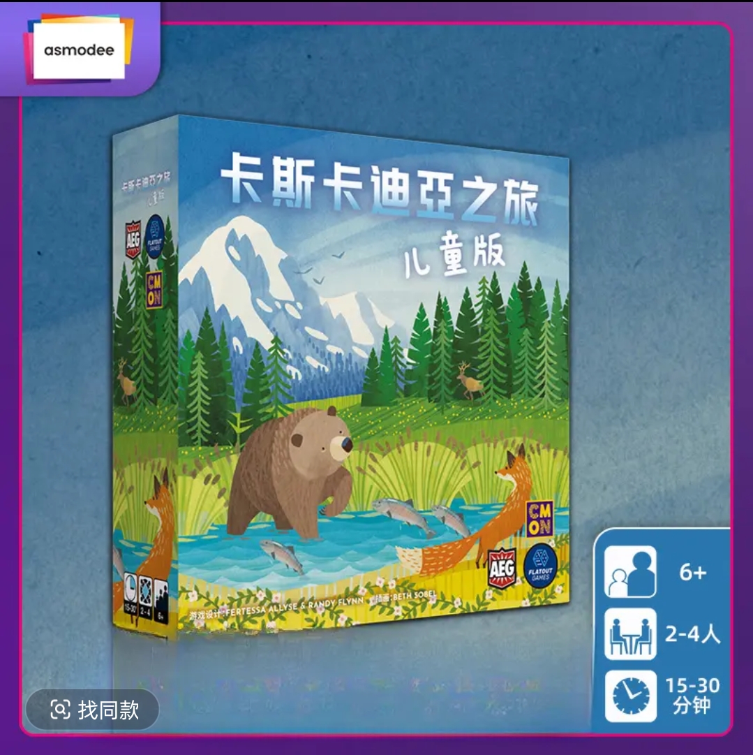 asmodee艾赐魔袋卡斯卡迪亚之旅Cascadia桌游戏儿童中文正版玩具