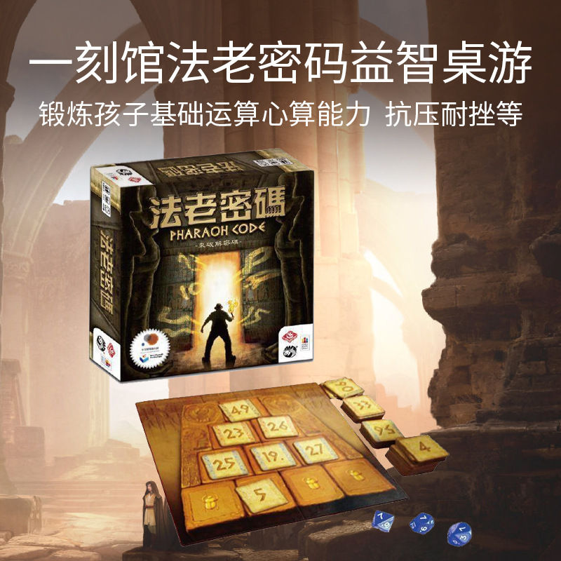 正品法老密码数学思维早教