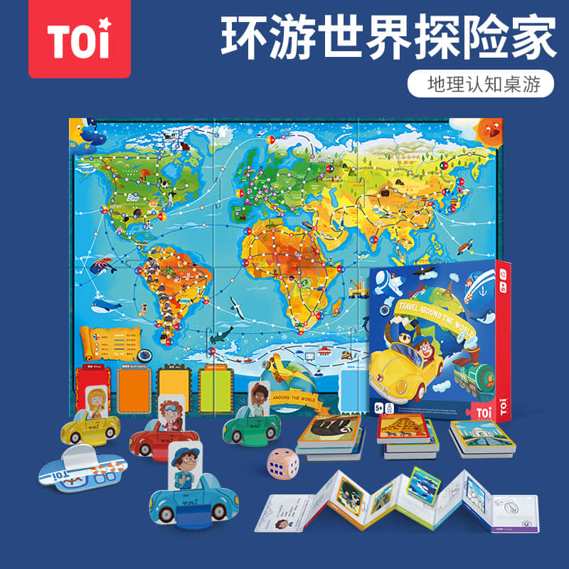 TOI图益环游世界探险家玩具桌游