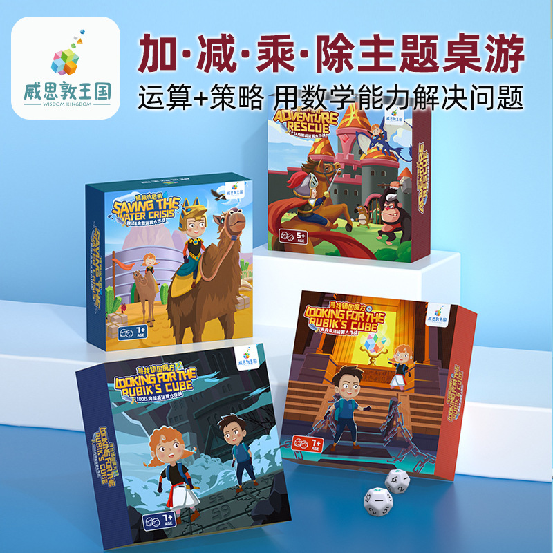 威思敦冒险营救水危机寻找桌游