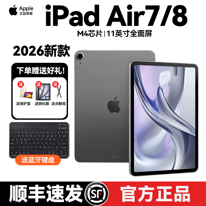 Apple/苹果 iPad Air8 2026新款iPadAir7 2025款11英寸M4平板电脑