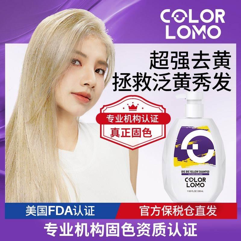 卡洛美去黄洗发水紫色抗