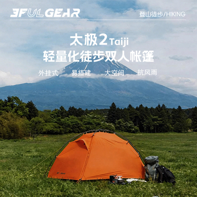 三峰出太极2野营户外便携帐篷防暴雨加厚御寒15D三季四季露营帐篷