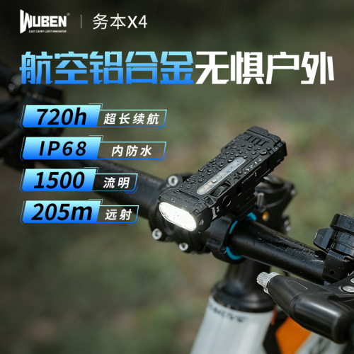 务本X4自行车前照明灯户外夜间骑行前灯专业夜骑灯强光防水手电筒
