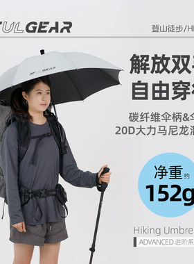 三峰出超轻量化晴雨两用徒步伞户外碳纤维钓鱼伞遮阳伞防紫外线