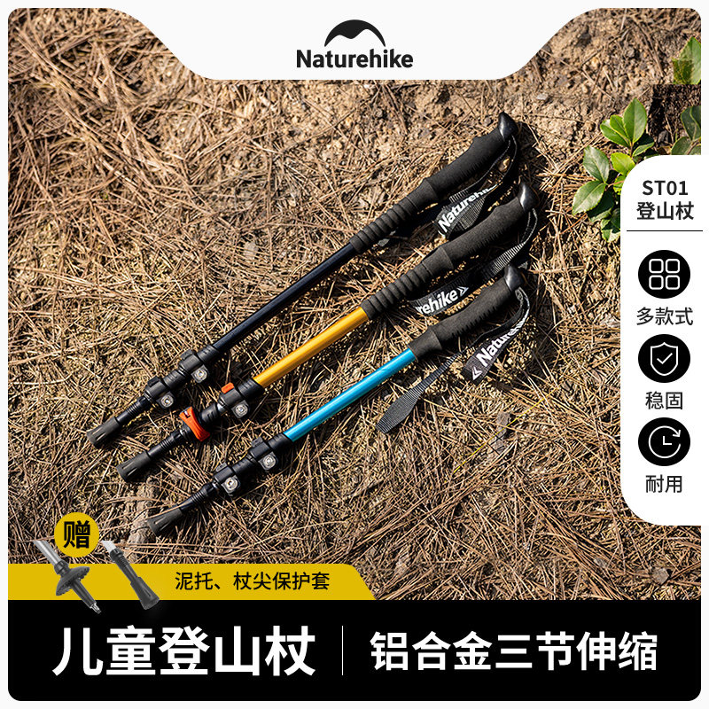 挪客晴雪Base户外儿童登山杖铝合金外锁伸缩拐杖便携式登山手杖图片
