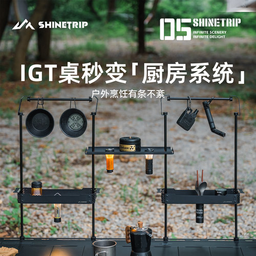 山趣露营igt桌多功能置物架