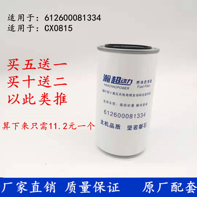 612600081334柴滤燃油滤清器0815