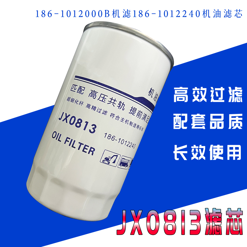 JX0813机油滤芯滤清器
