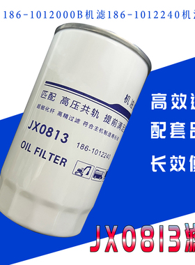 JX0813机油滤清器186-1012000B机滤186-1012240机油滤芯