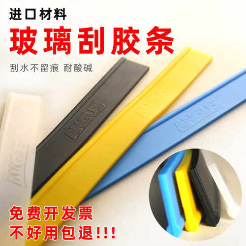 保洁专用进口耐磨玻璃刮刀胶条